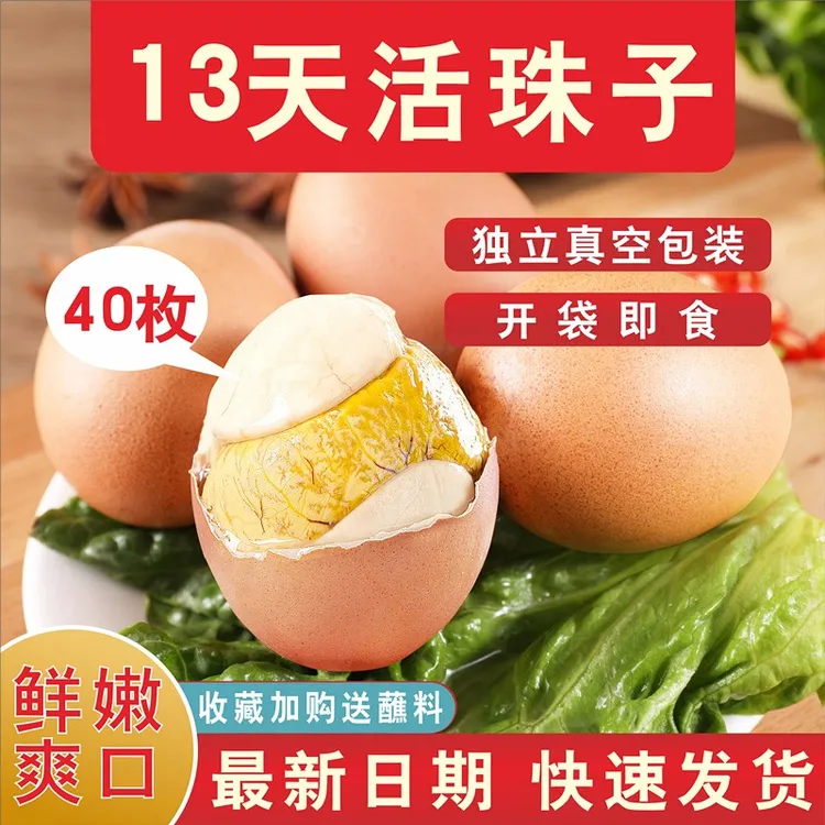 40枚新鲜13天活珠子鸡胚蛋开袋即食熟毛蛋香辣五香钢化蛋毛鸡蛋