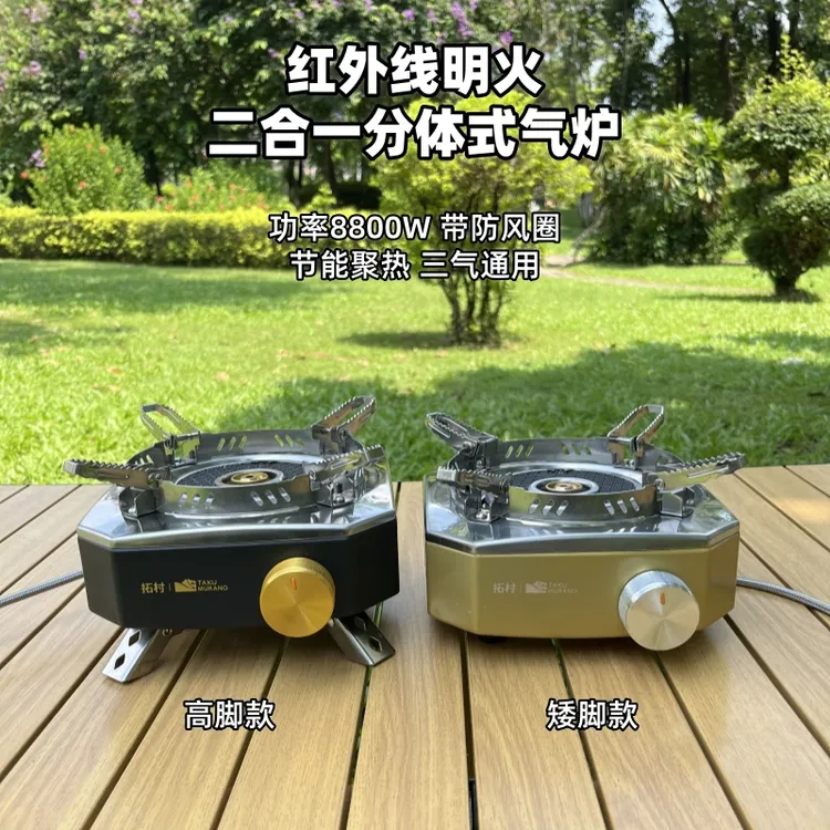 拓村户外红外线明火双焰分体式卡式炉野营炉具便携式露营猛火炉灶