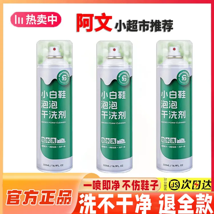 【阿文推荐】正思嘉小白鞋慕斯泡沫清洁剂强力去污去黄干洗洗鞋神器