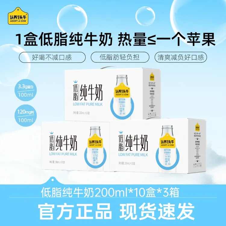 【红豆专属S】认养一头牛低脂纯牛奶200ml*10盒*3箱优质营养-TB