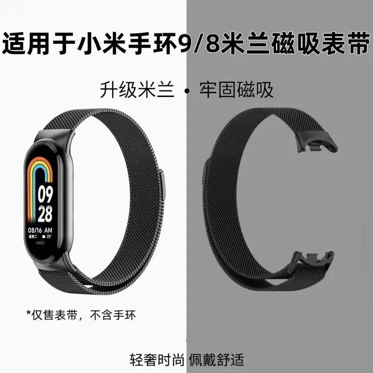 适用小米手环10NFC版米兰尼斯表带xiaomi手环9/8金属磁吸透气表带
