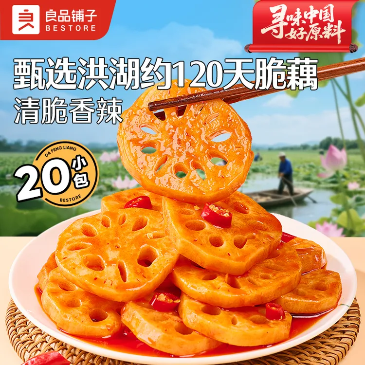 良品铺子香辣藕片800g脆藕片出游美食莲藕卤味夜宵好吃解馋零食BD