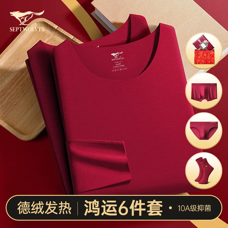 七匹狼男士保暖内衣本命年德绒发热无痕马年酒红色结婚秋衣裤套装