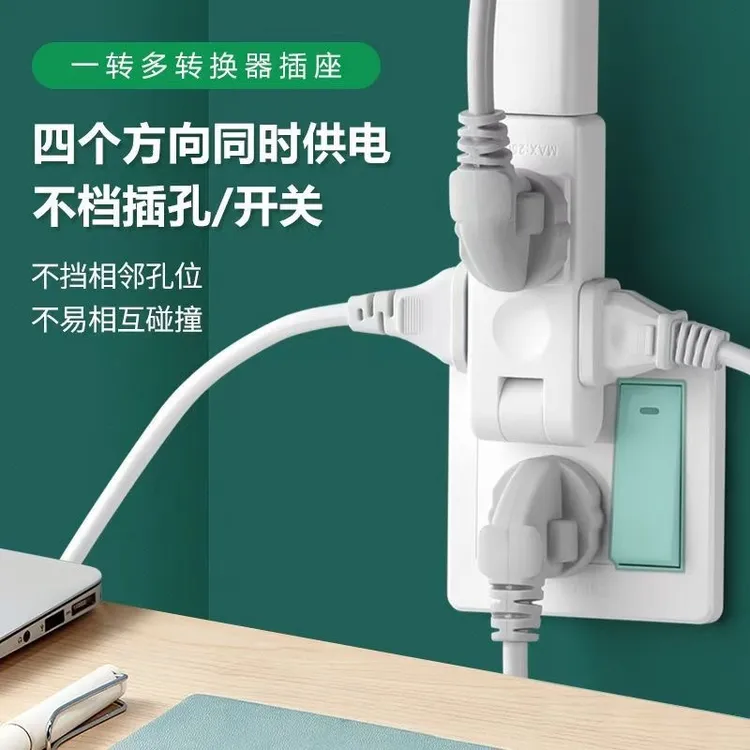 可旋转二孔插座转换器一转四靠墙不挡开关二脚插头转换