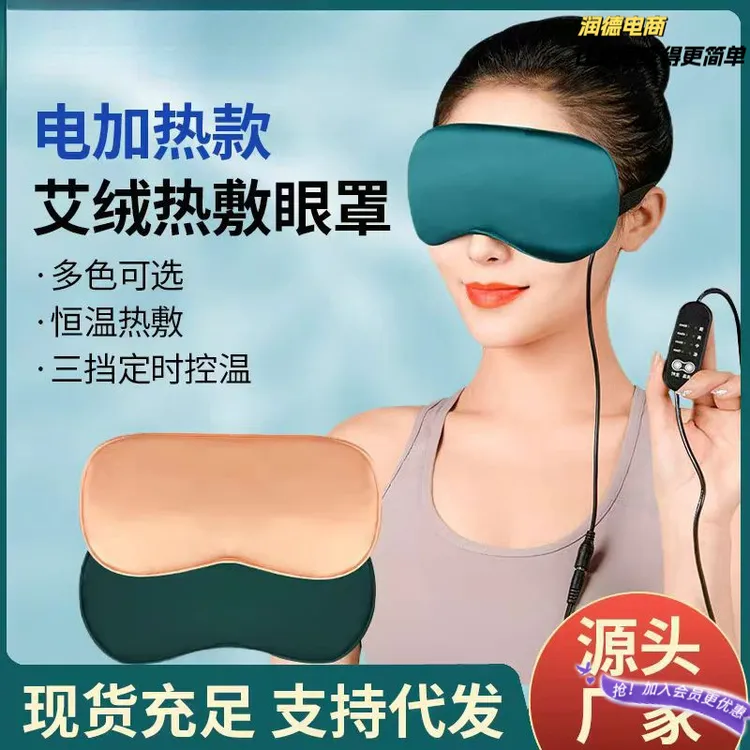电加热艾草眼罩usb真丝热敷遮光艾灸家用睡眠石墨烯艾绒眼罩
