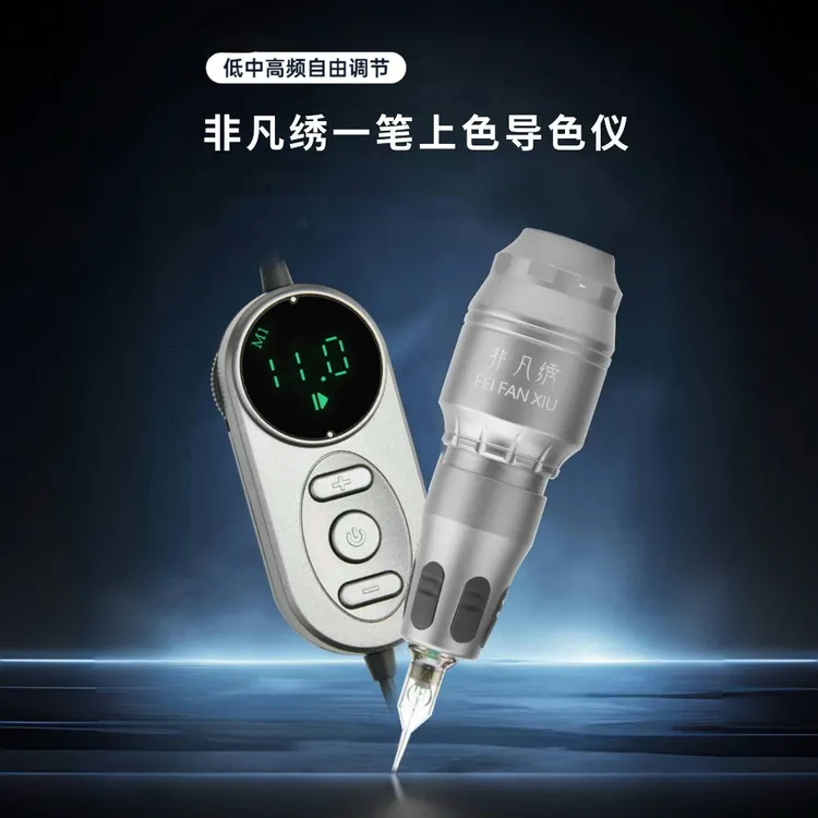 【送陪跑课程】非凡绣一笔上色野生眉机器导色仪FIX电流仪混动仪