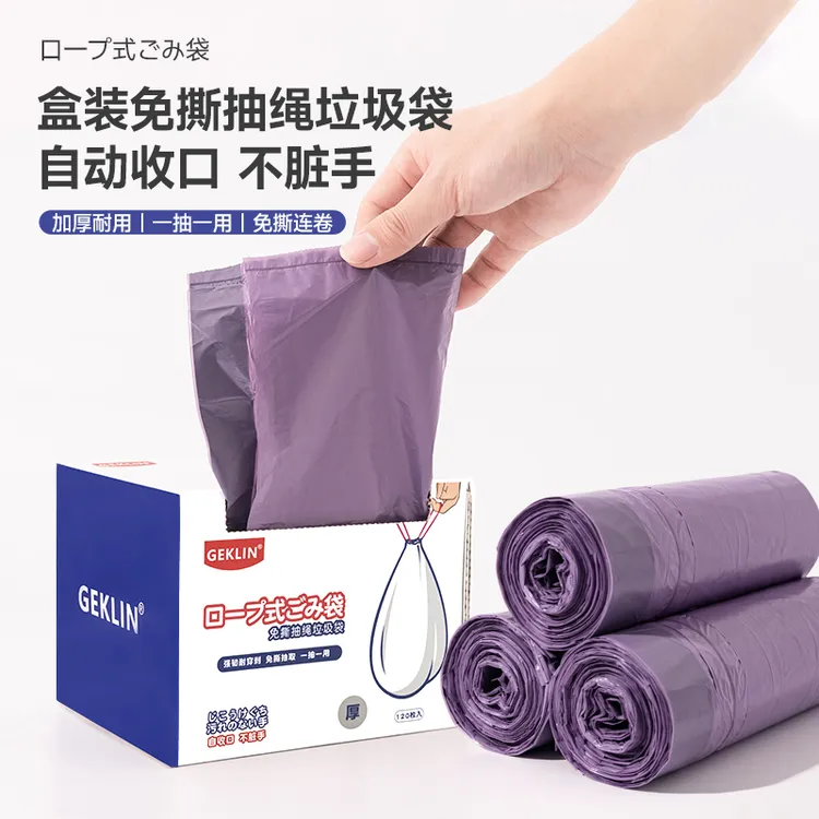 【天邑严选】GEKLIN加厚免撕极光紫垃圾袋一次性家用抽绳As20258