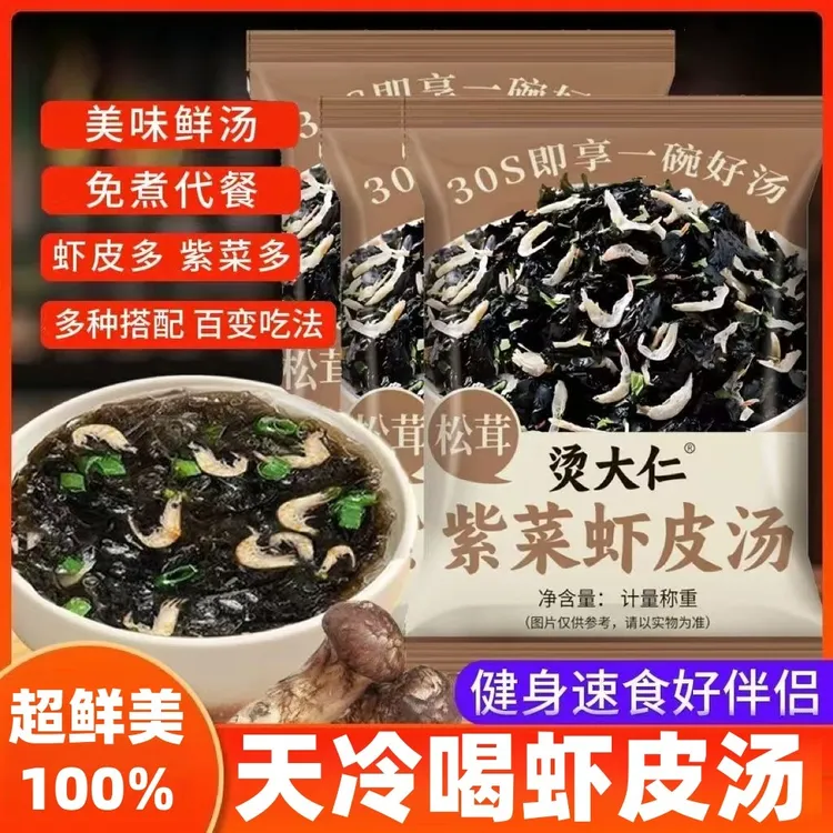 松茸袋装紫菜虾皮汤冲泡即食低脂代餐鲜味美速食汤料独立包装