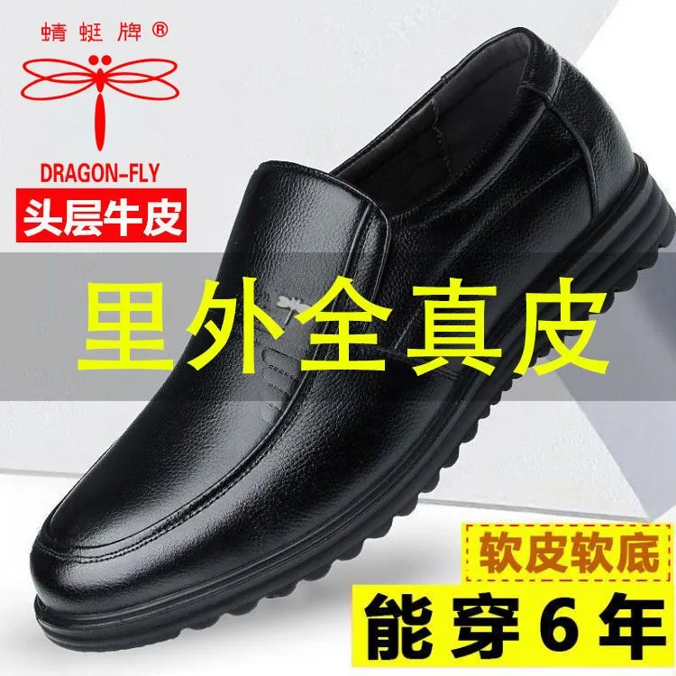 蜻蜓牌真皮男士皮鞋商务休闲中老年爸爸鞋真皮防滑耐磨软底一脚蹬