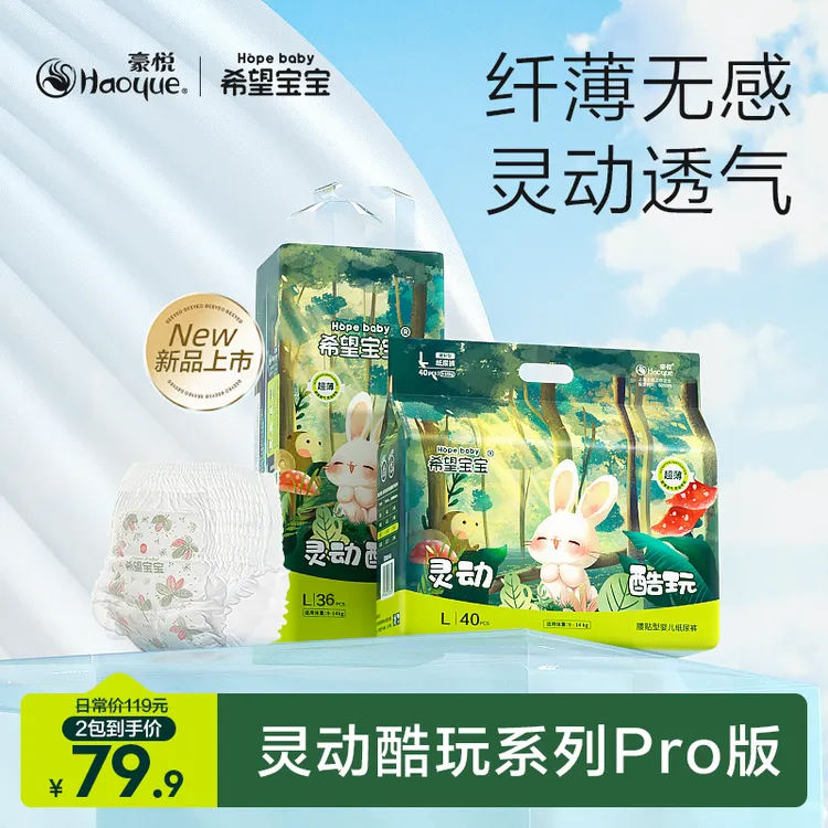 希望宝宝灵动酷玩超薄纸尿裤透气柔软婴幼儿拉拉裤尿不湿亲肤-BD
