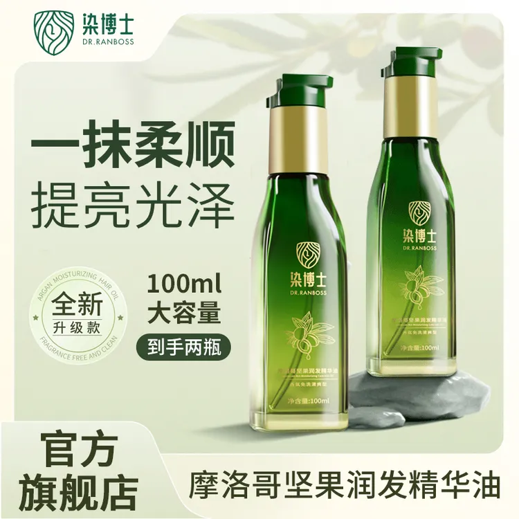 【护发精油】染博士摩洛哥坚果修护干枯护发润发精华油