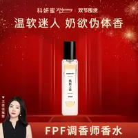 【王佳佳自用推荐】FPF调香师香水肌肤之欲裸肌 持久留香好闻女士