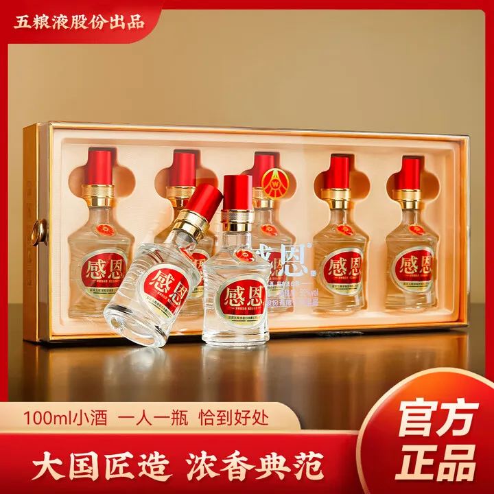 感恩小酒礼盒 五粮液集团出品 浓香型优级白酒送礼 52度100ml*5瓶