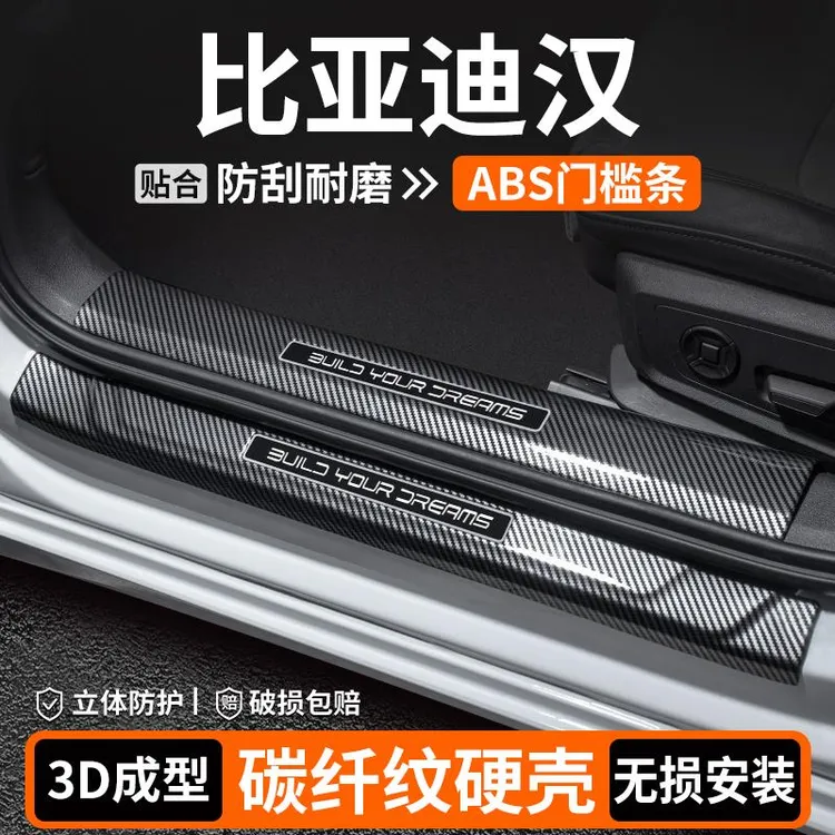 适用比亚迪汉门槛条汽车装饰EV迎宾踏板内饰DMi保护改装用品大全