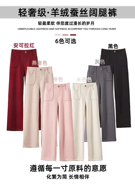 【轻奢】加厚休闲百搭绵羊毛桑蚕丝九级防风时尚宽松柔软阔腿裤
