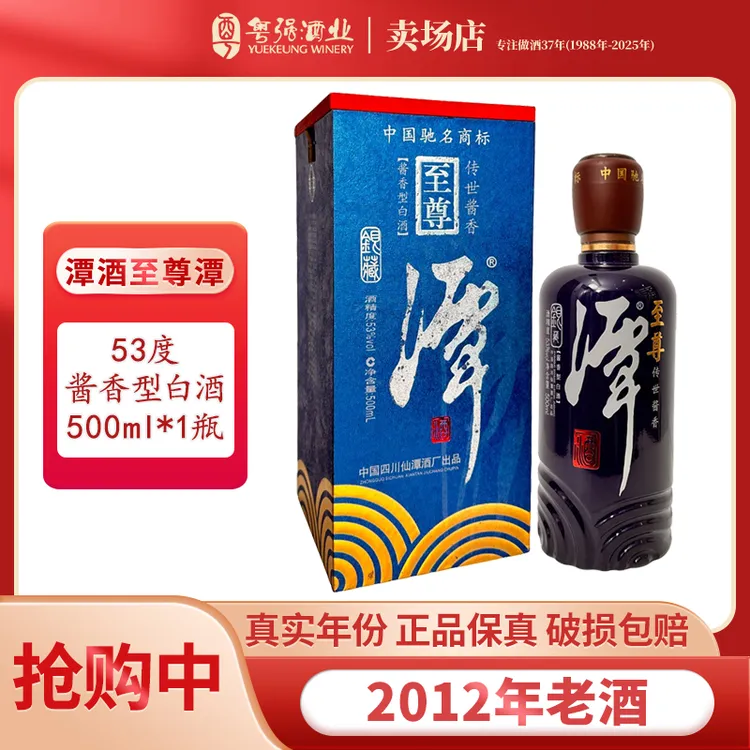 潭酒【2012年老酒】至尊潭 银藏 酱香型白酒53度500ml