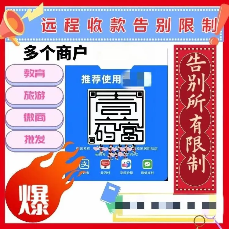 个人商家秒到一码多通道安全多变商户码牌二维码安全无风控便捷