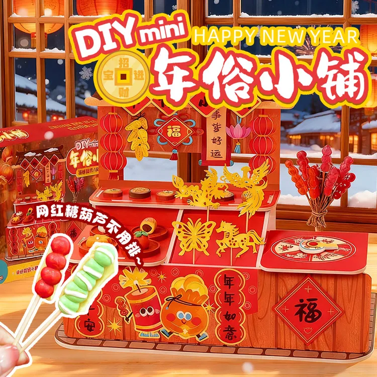 2026儿童新年礼物盒年俗小铺套装手工diy糖画糖葫芦中式糕点玩具