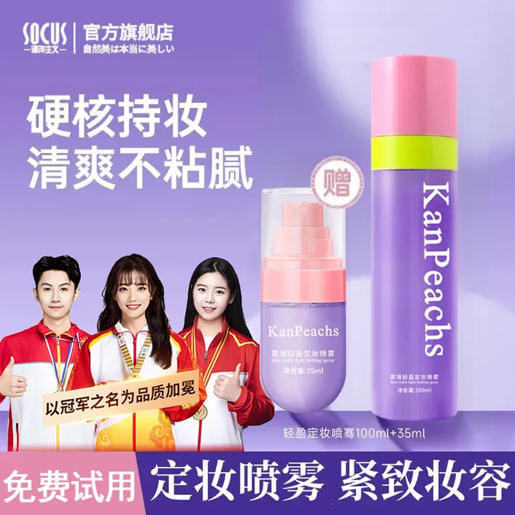 【拍一发二】雾境轻盈定妆喷雾24小时持久不易脱妆防水防汗清爽正品