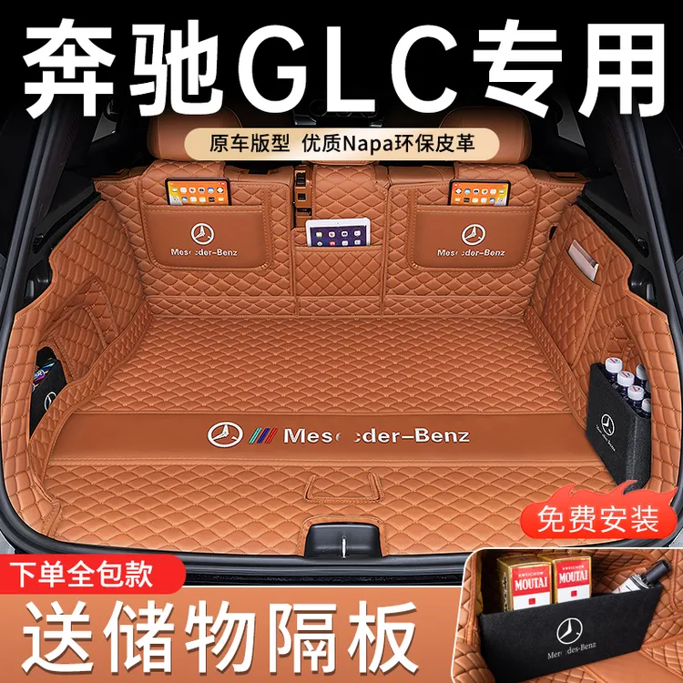 适用于新款奔驰GLC后备箱垫专用奔驰glc260l车内饰用品防水防尘