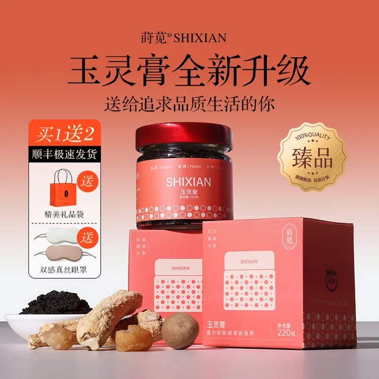 莳苋玉灵膏西洋参人参干龙眼古法蒸制