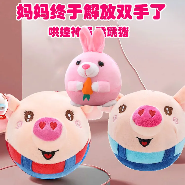 网红跳跳猪玩具婴儿学爬玩具跳跳球学舌宝毛绒玩具礼物哄娃神器