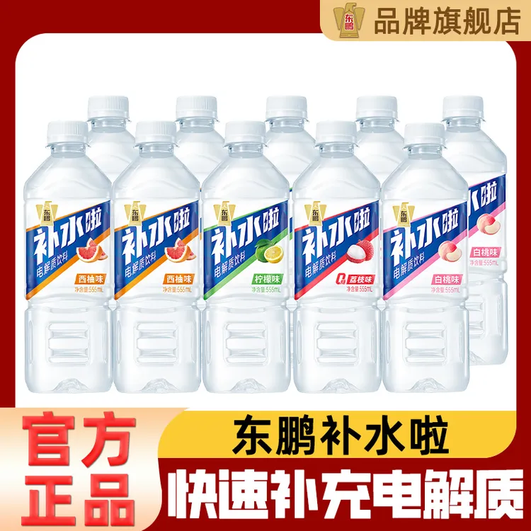 东鹏补水啦555ml*10瓶电解质水多口味可选运动健身快速补充电解质