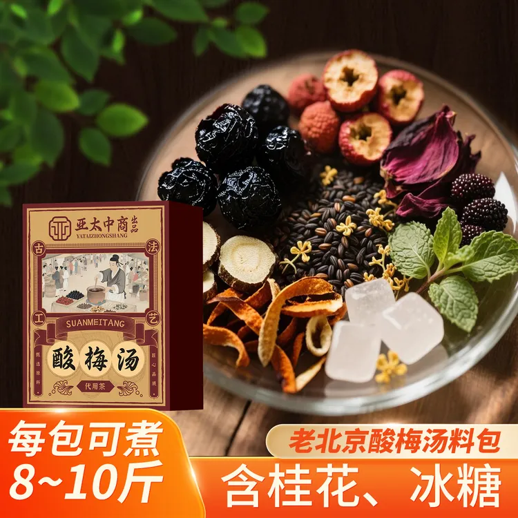 老北京桂花酸梅汤原料包乌梅汤3.0清爽解腻冰镇饮品