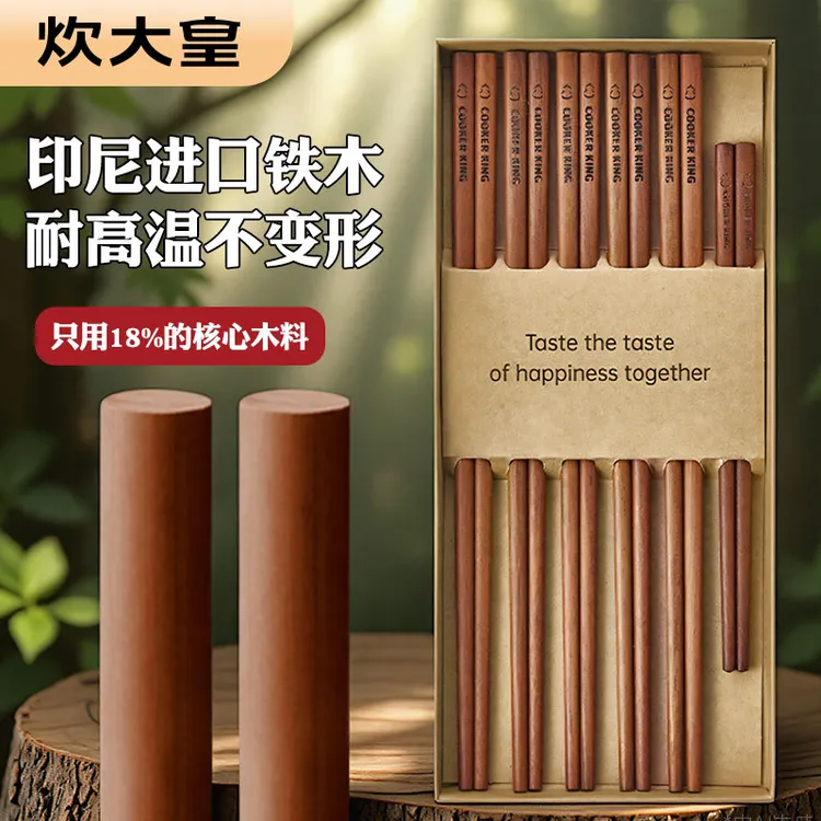 炊大皇筷子家用防霉防滑2025新款家用高档铁木筷食品级儿童抗菌筷