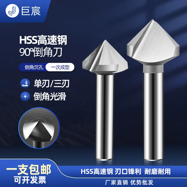 直柄三刃倒角刀去毛刺钻头45度倒角扩内孔90度单刃不锈钢锪钻