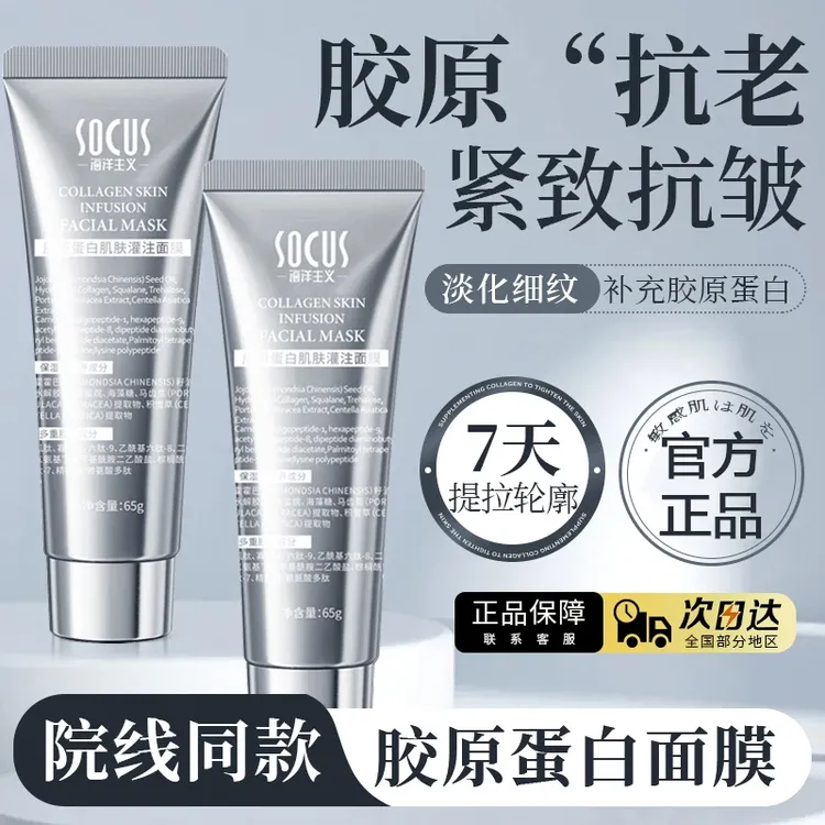 【明星同款】胶原蛋白灌注面膜补水抗氧抗皱提亮肤色祛黄官方正品