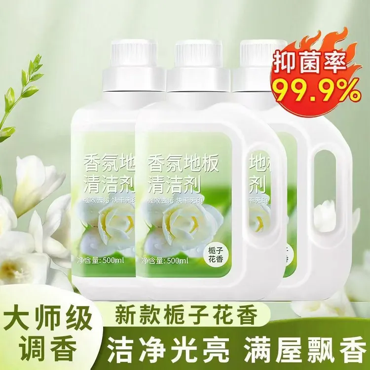 【到手两瓶】栀子花香氛地板清洁剂拖地清洁液清洗剂瓷砖强力去污