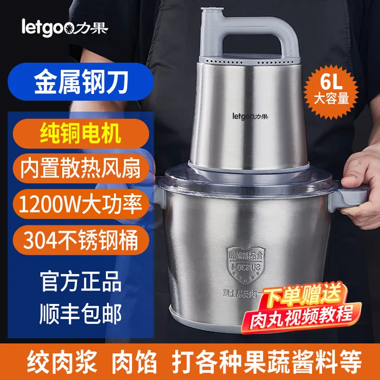LETGOO/力果绞肉机家用纯铜电机大功率打肉浆馅料辣椒搅蒜搅拌器