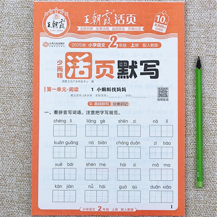 新版二年级上册语文同步练习册人教版语文活页默写练习题同步训练
