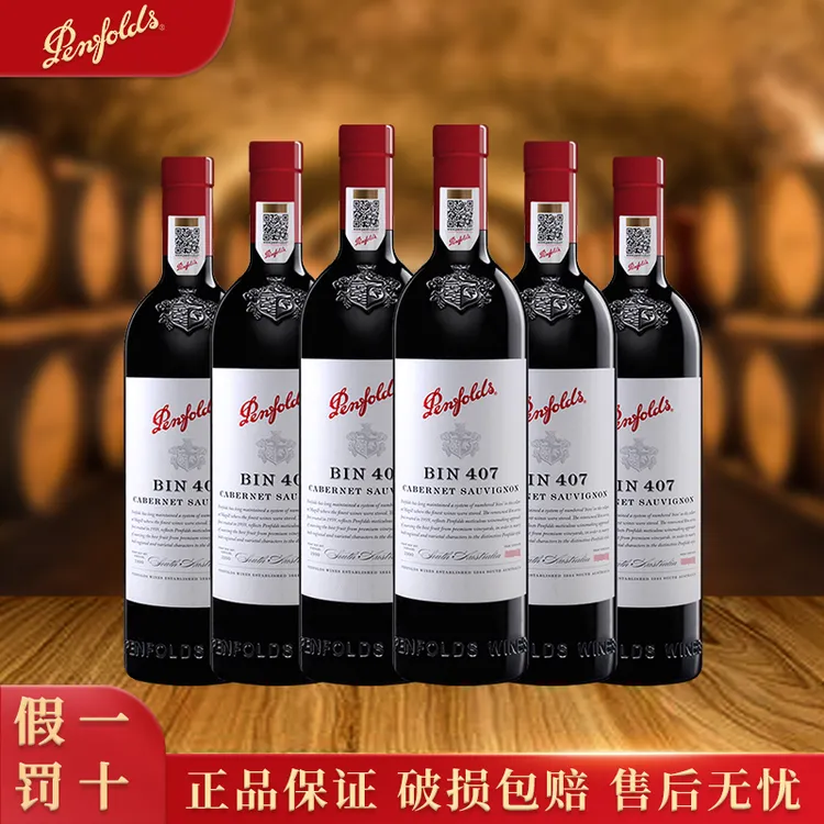 Penfolds/奔富407 BIN407 红酒 正品行货 澳洲进口干红葡萄酒