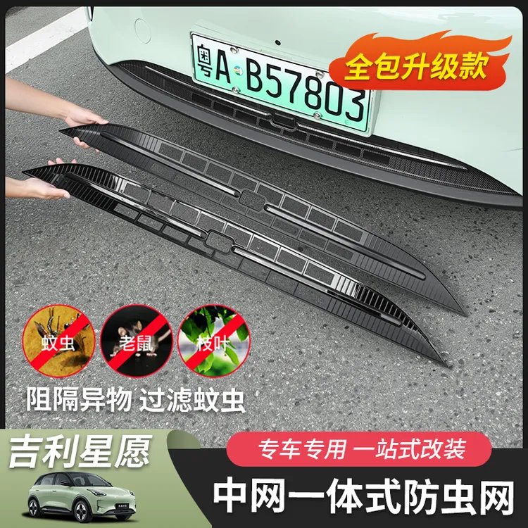 适用于吉利星愿防虫网中网一体式专用无损安装汽车用品配件改装件