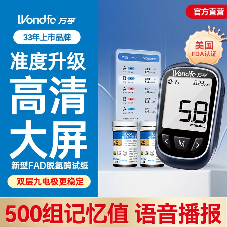 万孚血糖仪高精准测血糖智能免调码低痛家用测血糖的仪器高档新升级血糖仪孕妇儿童均可使用