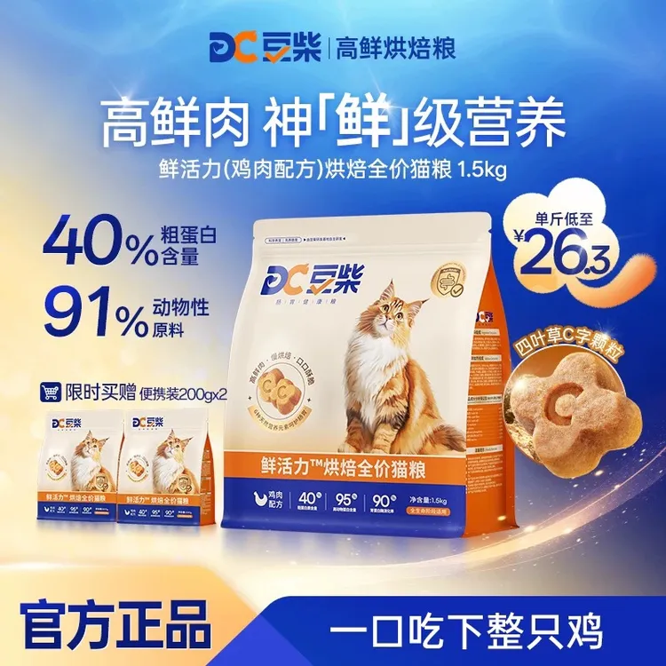 豆柴鲜活力高鲜肉烘焙猫粮全价全阶段成幼猫无谷粮官方旗舰正品商品图