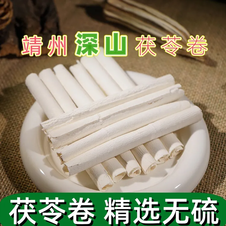 精选白茯苓卷无添加茯苓正品茯苓干货茯苓卷出口级茯苓卷山楂茶