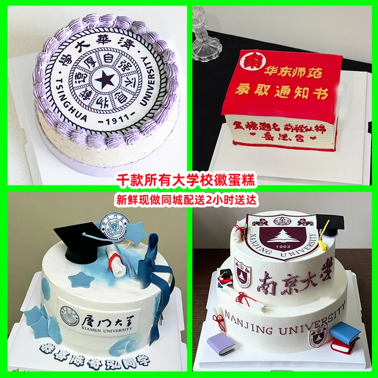 中高考升学宴校徽蛋糕定制同城配送全国谢师研究生小学大型同学会