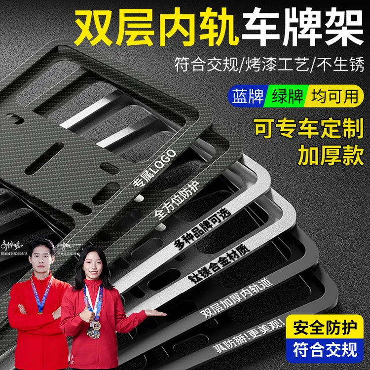 佳兰迪适用蓝牌燃油车绿牌新能源牌照架加厚边框符合新交规车牌框
