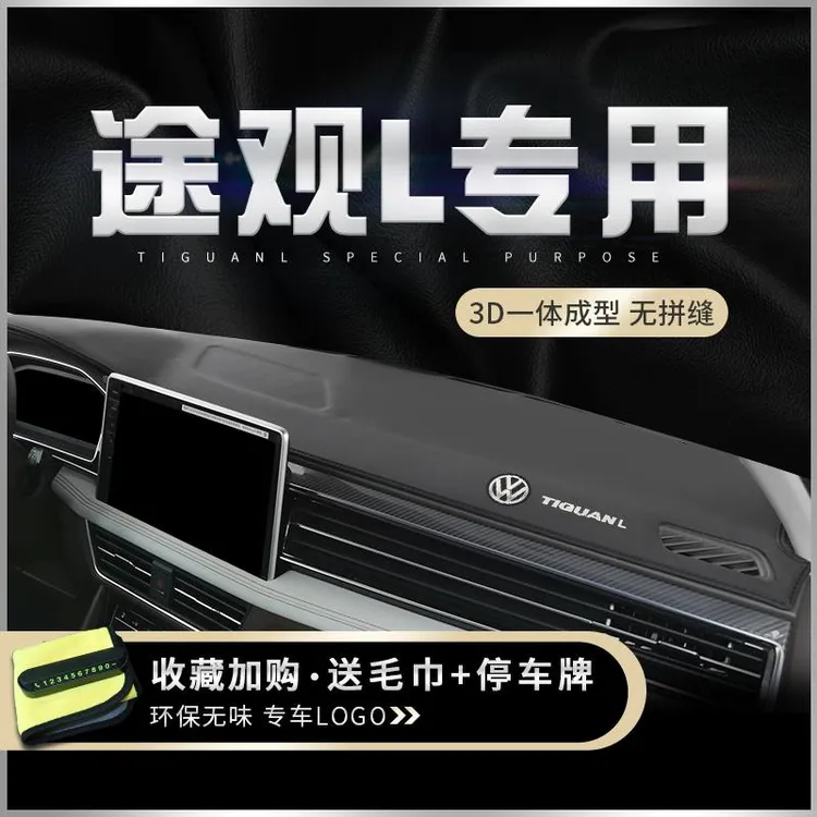 适用24款大众途观L中控台避光垫仪表台内饰装饰X工作台遮阳防晒垫