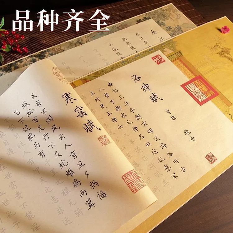 兰亭序字帖洛神赋寒窑赋长卷春江花月夜临摹