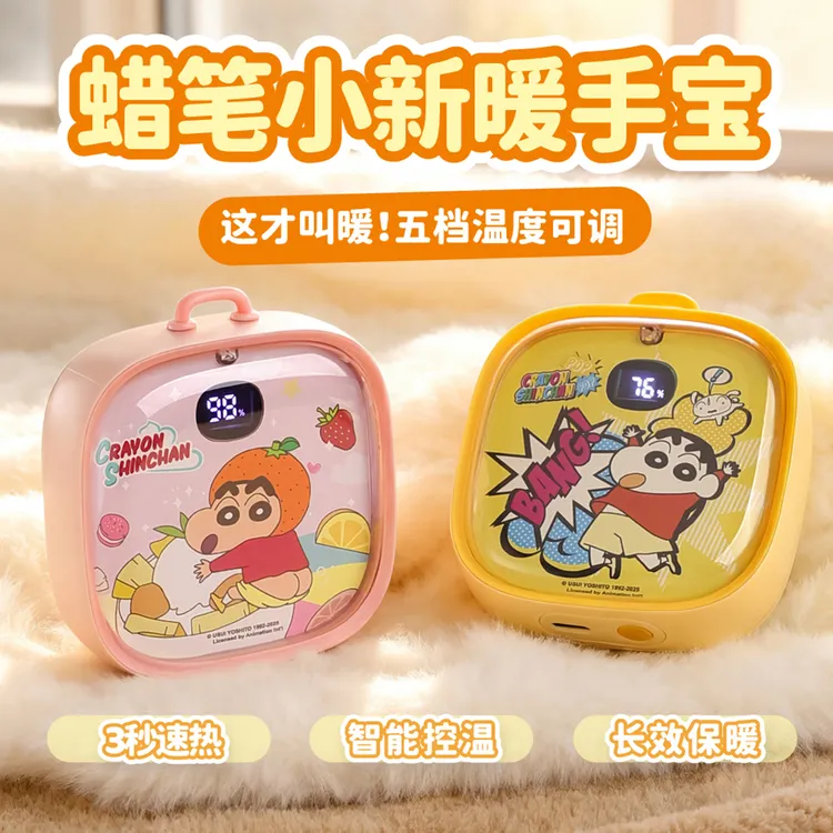 正版蜡笔小新暖手宝USB充电暖宝宝手握式自发热学生专用可爱便携