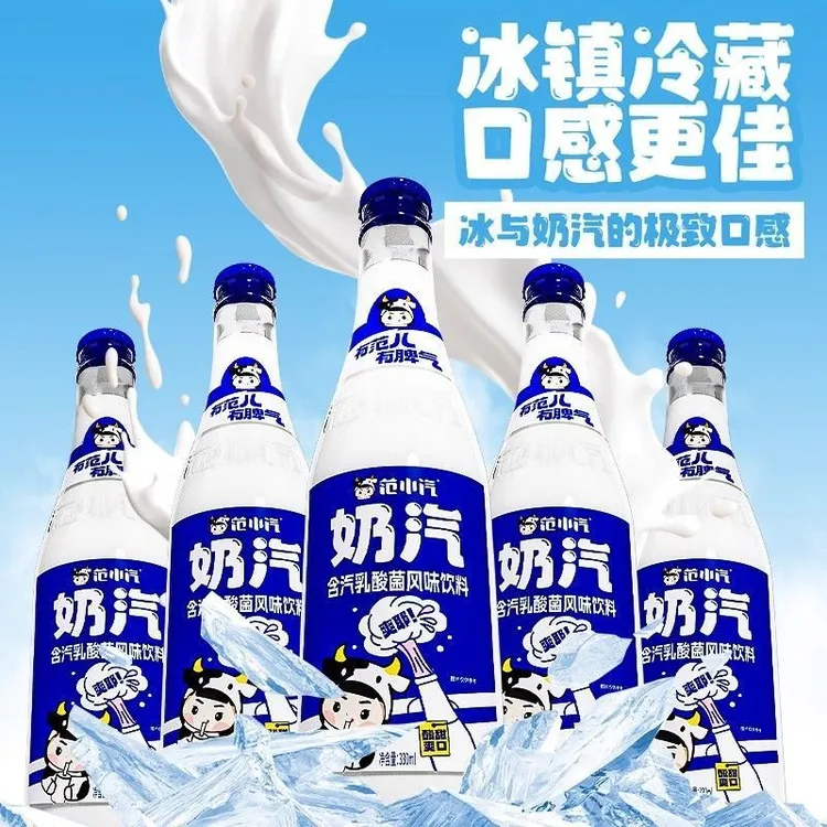 【5瓶装】临期范小汽奶汽风味乳酸菌碳酸饮品酸甜口味330ml