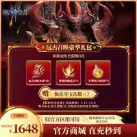 潮汐守望者【远古召唤豪华礼包】官方直充游戏充值 仅限官服可用