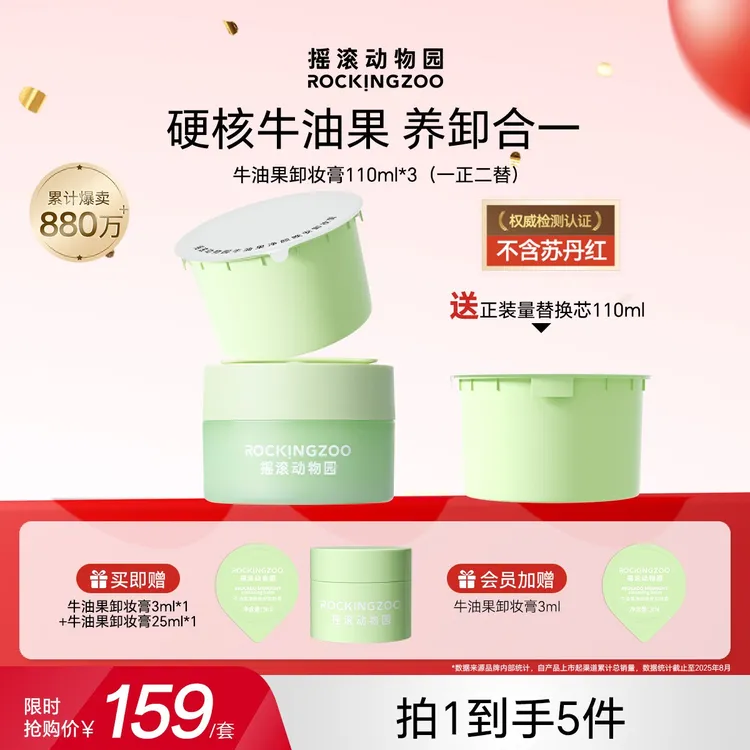 【全肤质 越卸越养肤】摇滚动物园养肤牛油果卸妆膏深层清洁脸部C