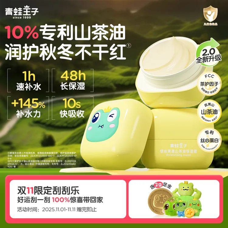 【降温必备】青蛙王子儿童面霜保湿滋润修护早晚霜宝宝秋冬擦脸面霜