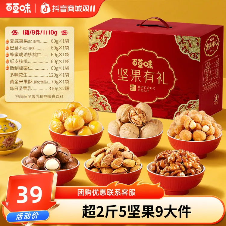 【到手9件】百草味坚果礼盒1110g零食大礼包中秋团购送长辈礼推荐