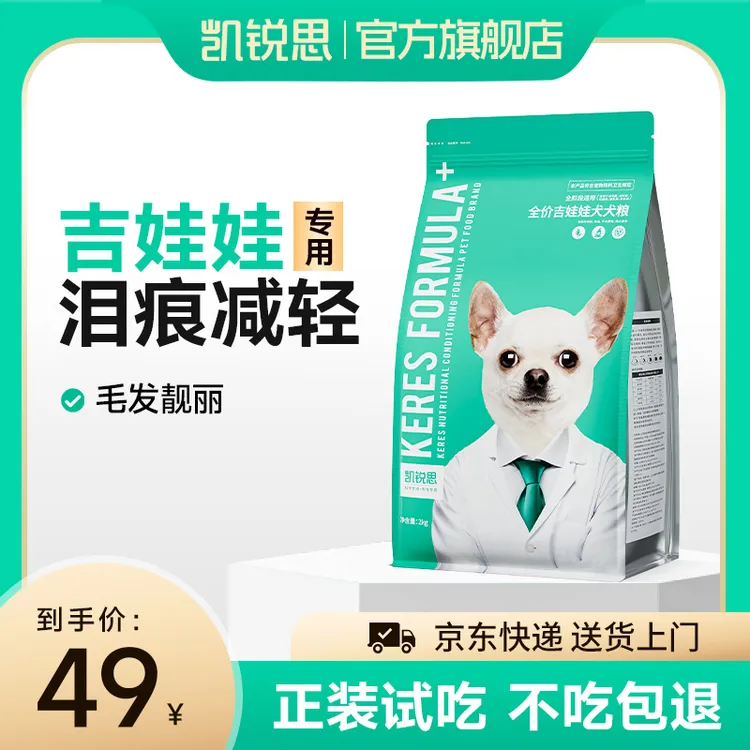 【吉娃娃专用】全价吉娃娃犬犬粮适用通用专用狗粮4斤低盐易消化